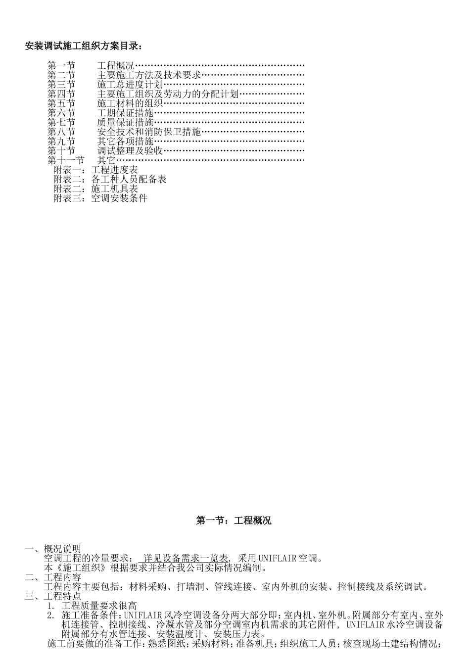 空调施工方案_第2页