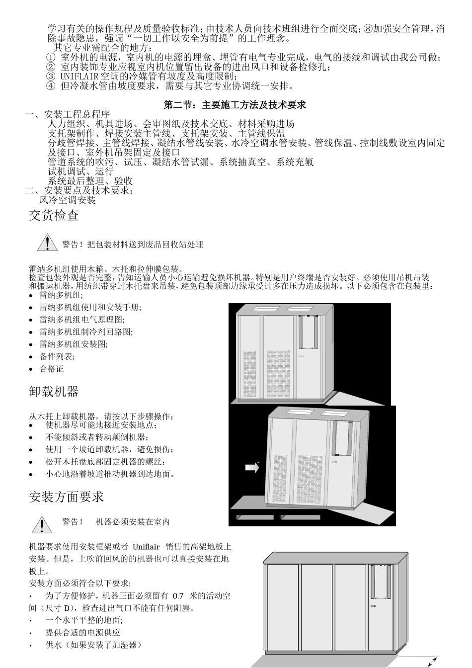 空调施工方案_第3页