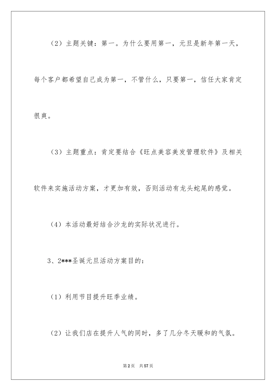 2024圣诞节活动策划_685_第2页