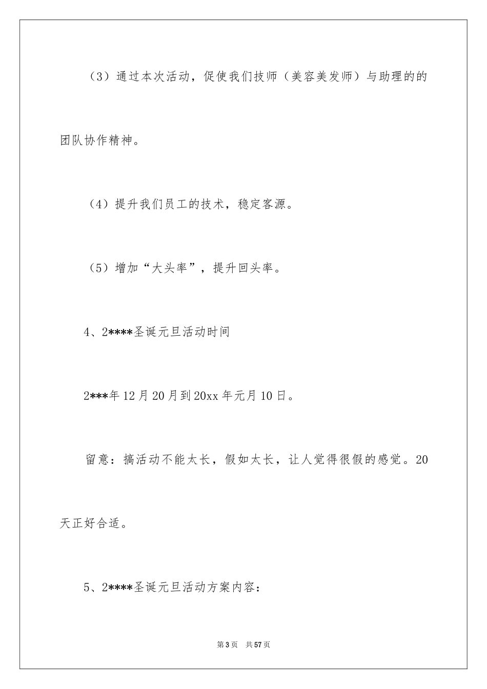 2024圣诞节活动策划_685_第3页