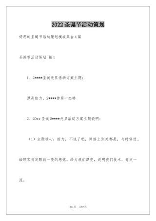 2024圣诞节活动策划_685