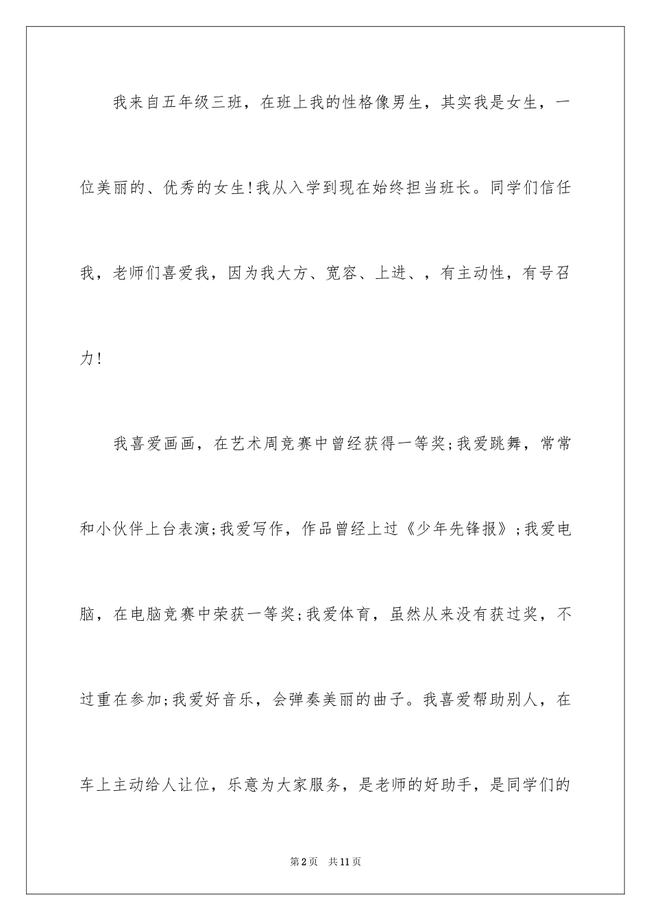 2024女生大队委竞选演讲稿优秀,大队委竞选演讲稿_1_第2页