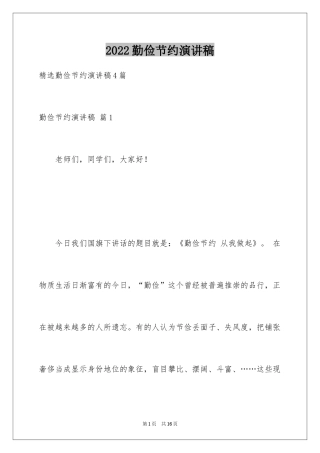 2024勤俭节约演讲稿_1098