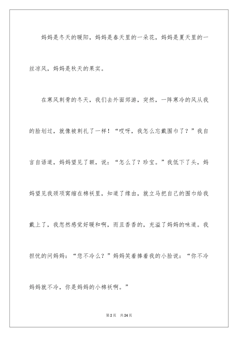 2024围巾作文400字_第2页