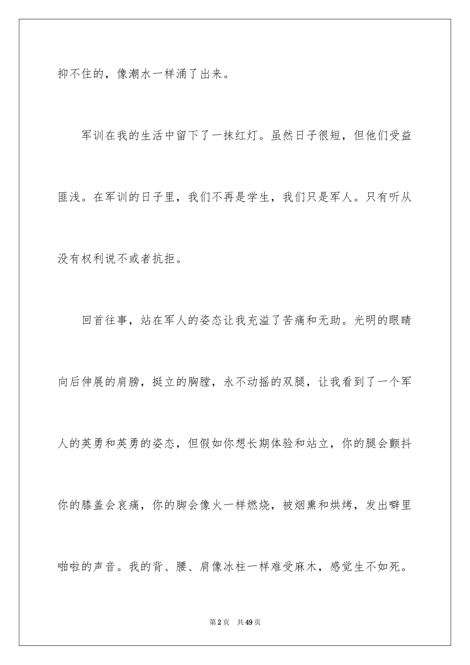 2024初一新生军训心得体会_17_第2页