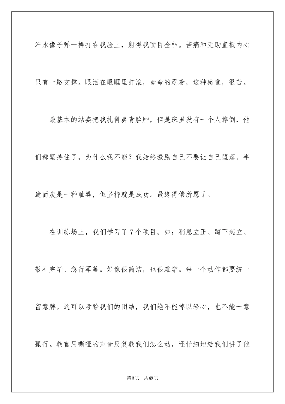 2024初一新生军训心得体会_17_第3页