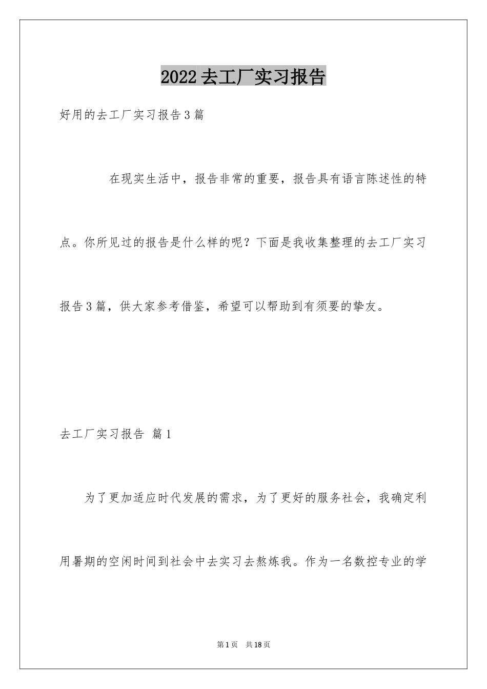 2024去工厂实习报告_109_第1页