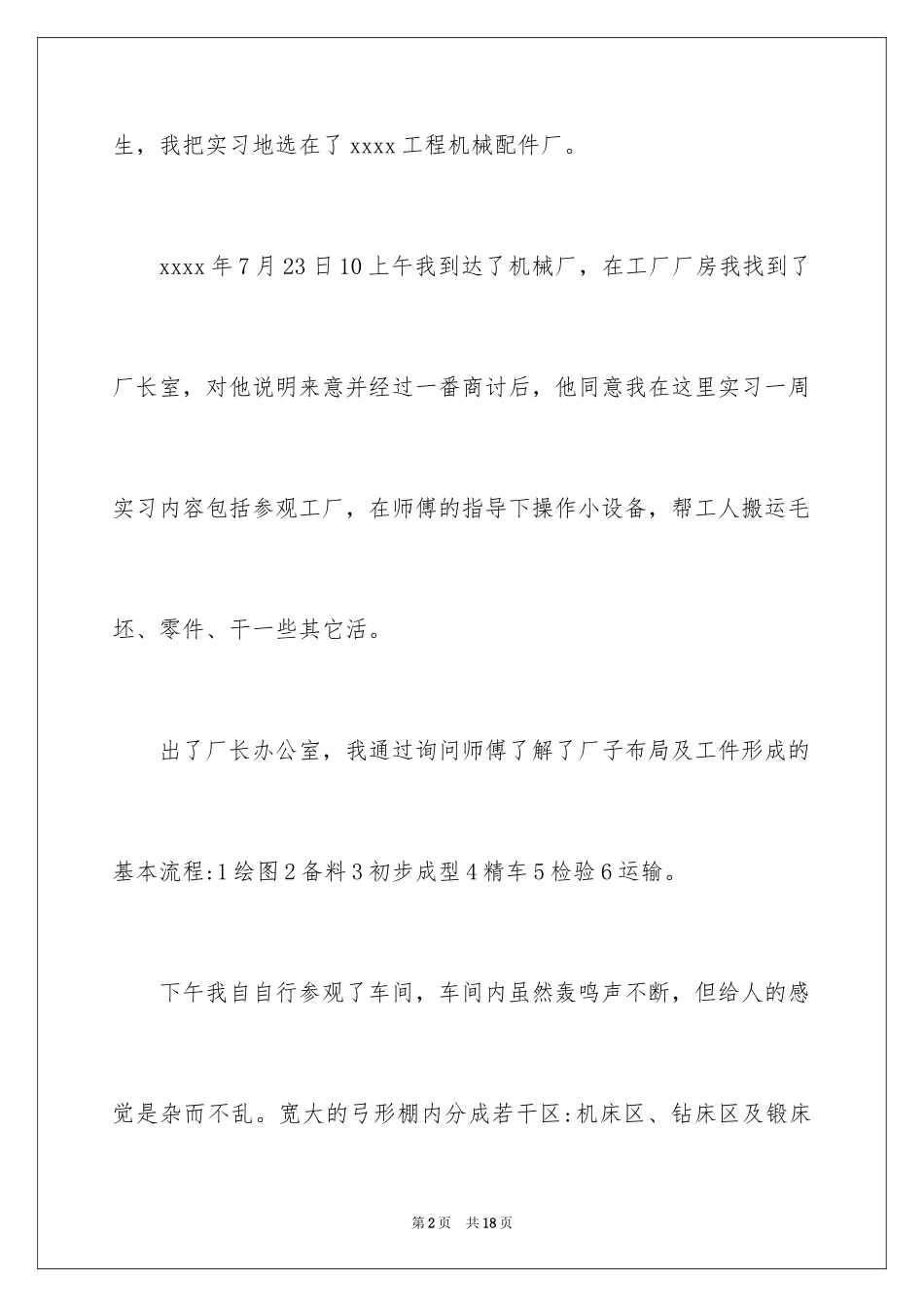2024去工厂实习报告_109_第2页