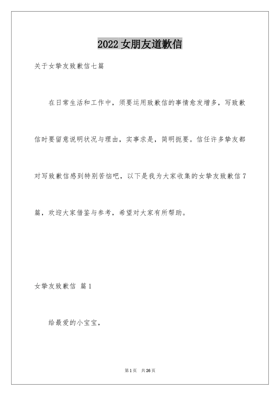 2024女朋友道歉信_6_第1页