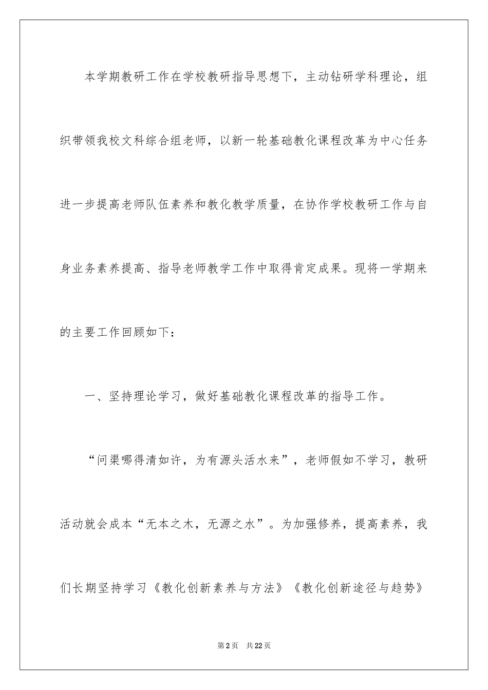 2024学期综合文科教研组工作总结_第2页