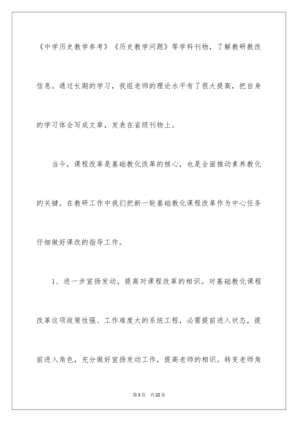 2024学期综合文科教研组工作总结_第3页