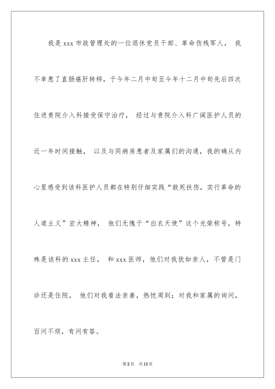 2024医院医生表扬信_12_第2页