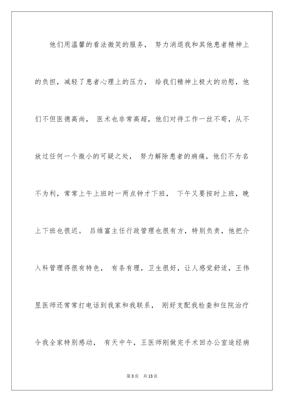 2024医院医生表扬信_12_第3页