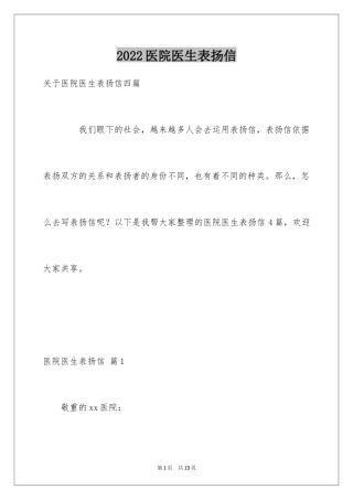 2024医院医生表扬信_12