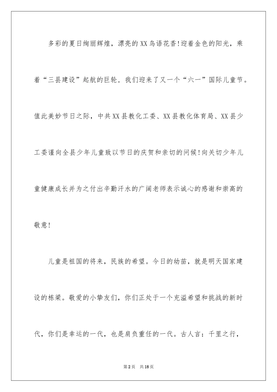 2024六一儿童节慰问信_2_第2页