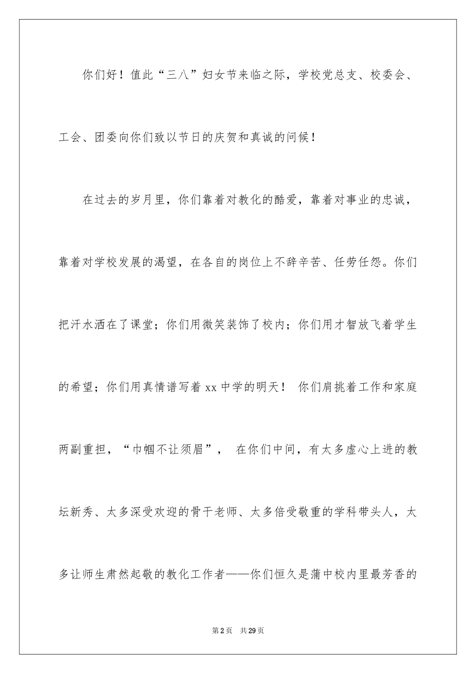 2024妇女节慰问信_85_第2页