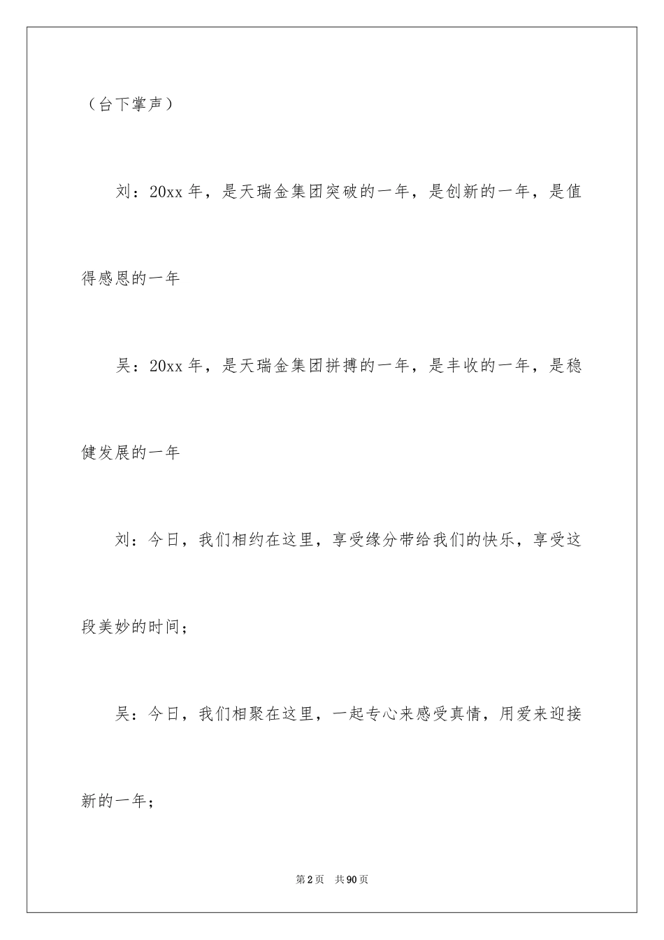 2024公司年会主持词_355_第2页