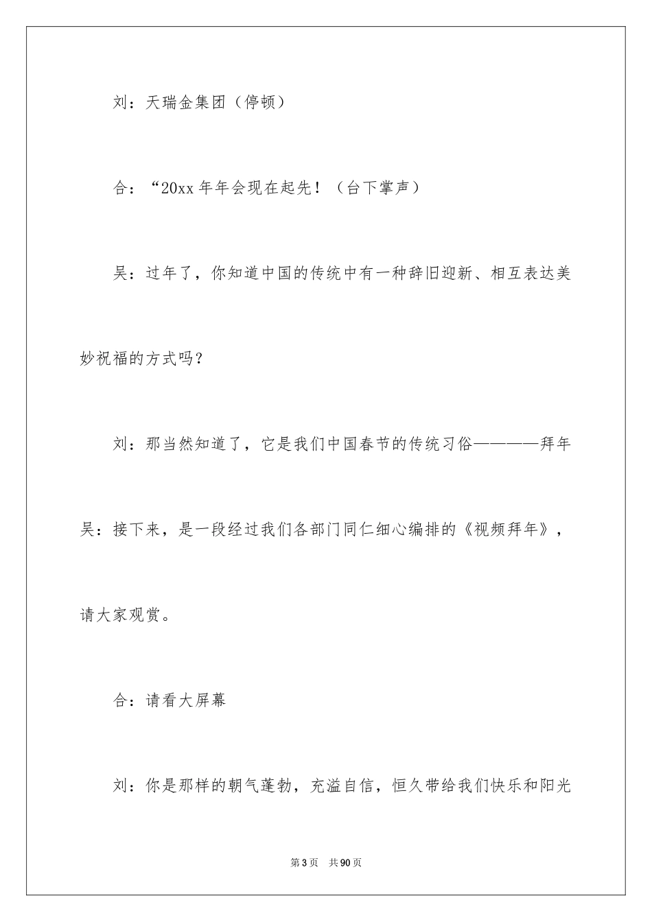 2024公司年会主持词_355_第3页