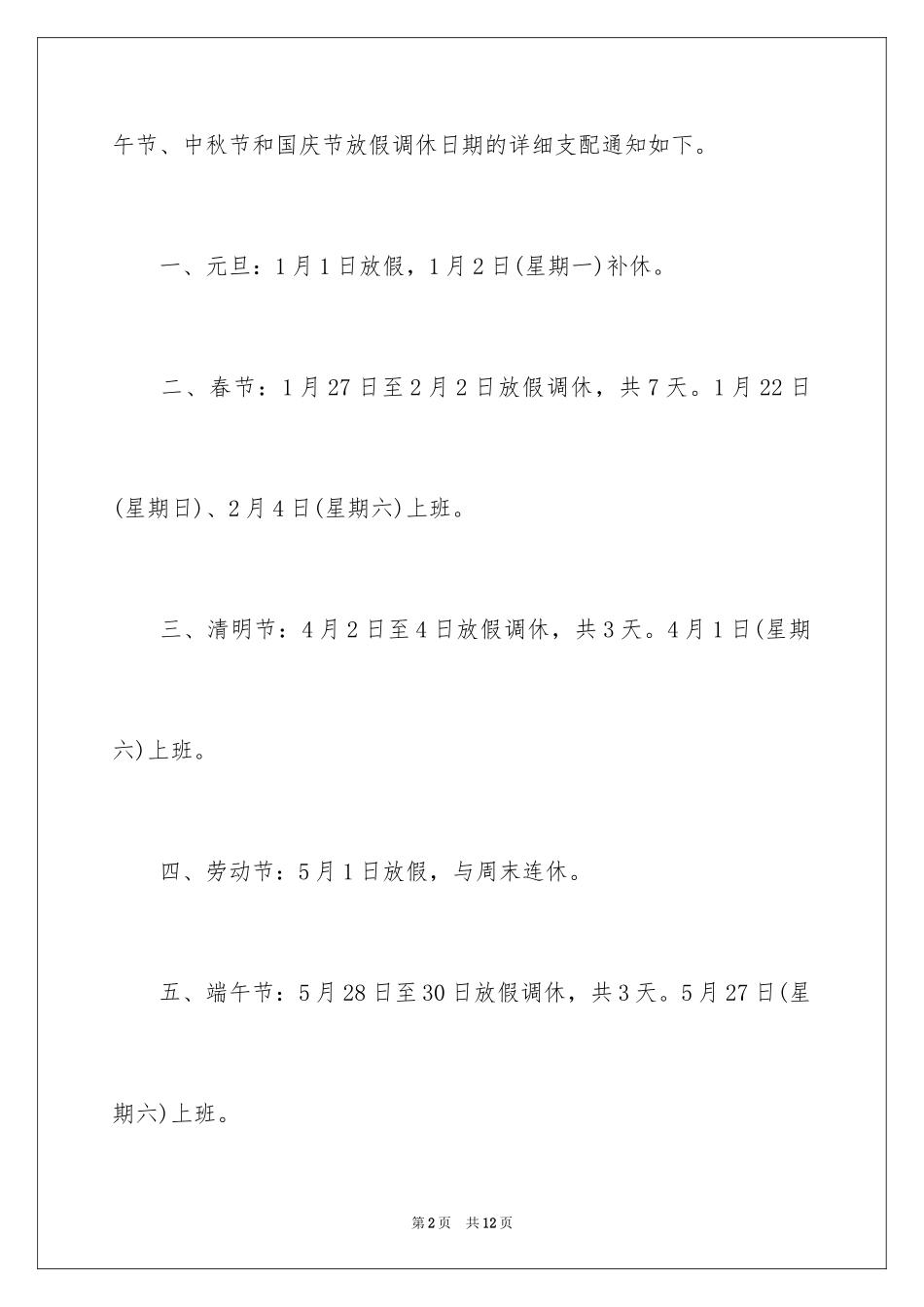 2024公司五一放假通知_1_第2页