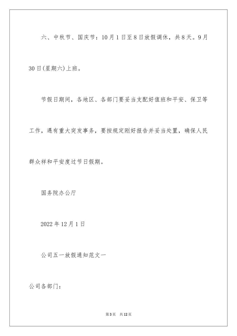 2024公司五一放假通知_1_第3页