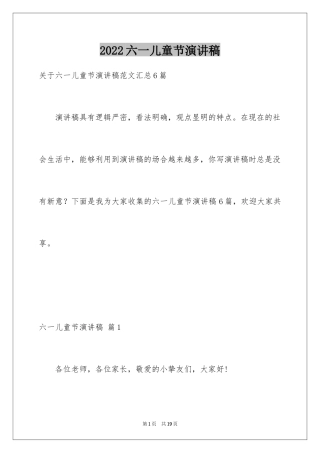 2024六一儿童节演讲稿_1167