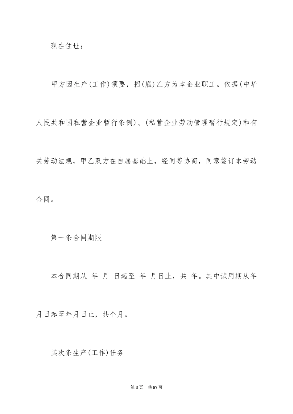 2024劳动合同_1054_第3页