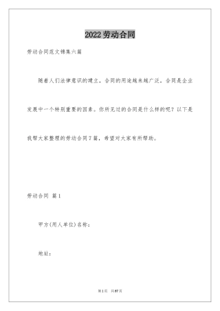 2024劳动合同_1054