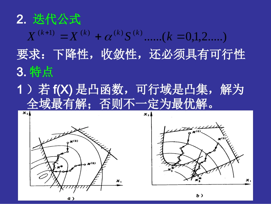 第五章 约束优化设计的直接解法_第2页