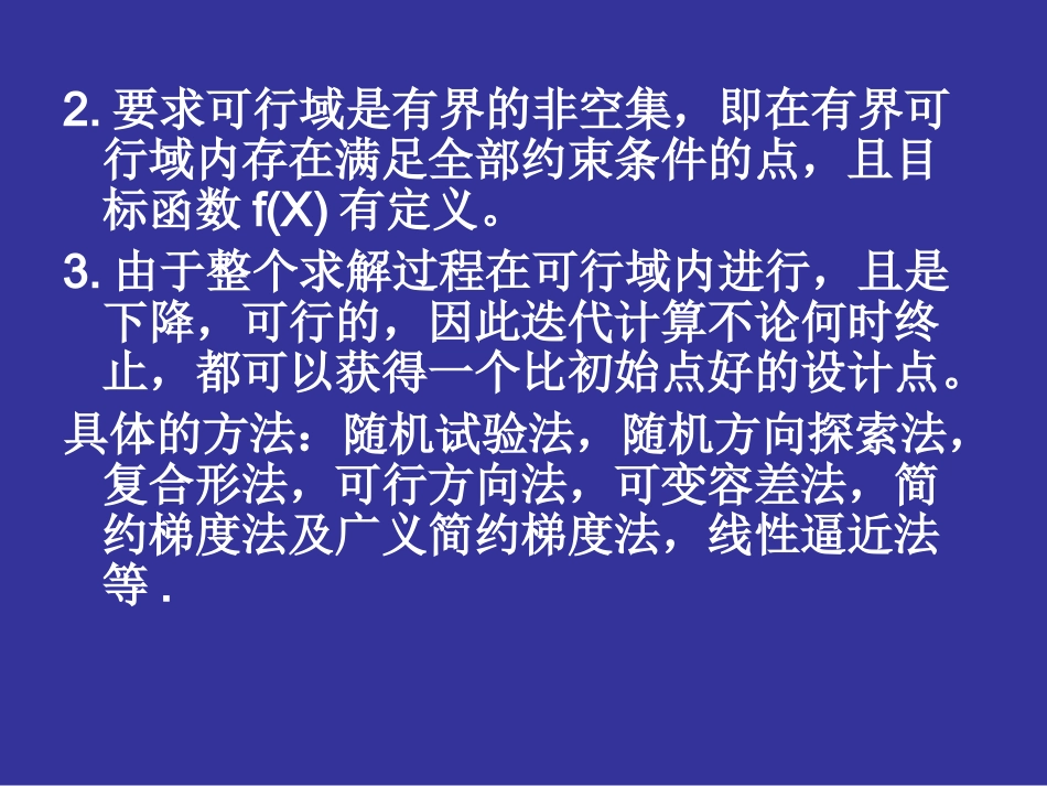 第五章 约束优化设计的直接解法_第3页
