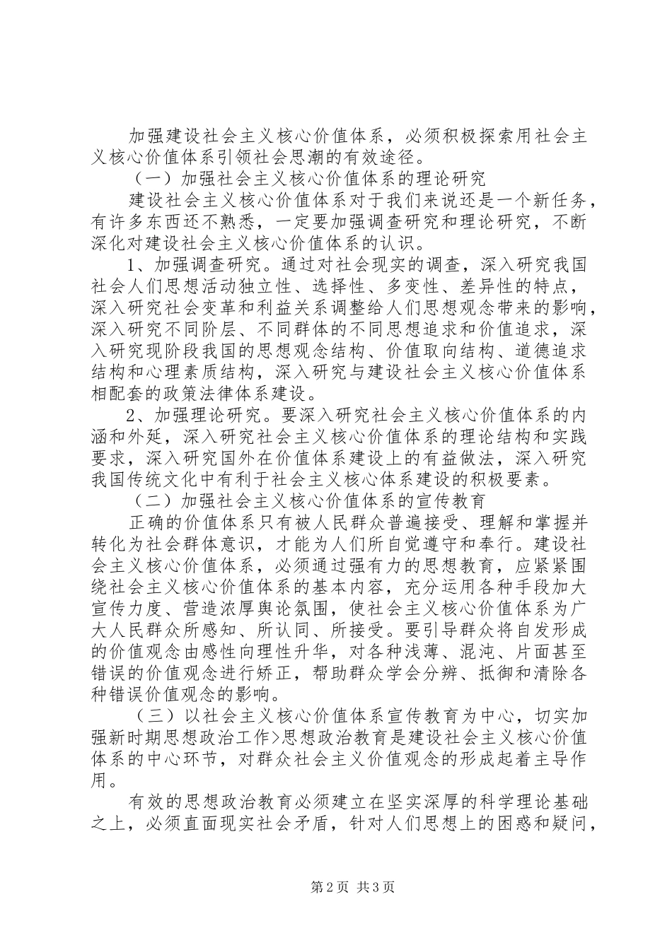 关于党员轮训学习心得体会_第2页