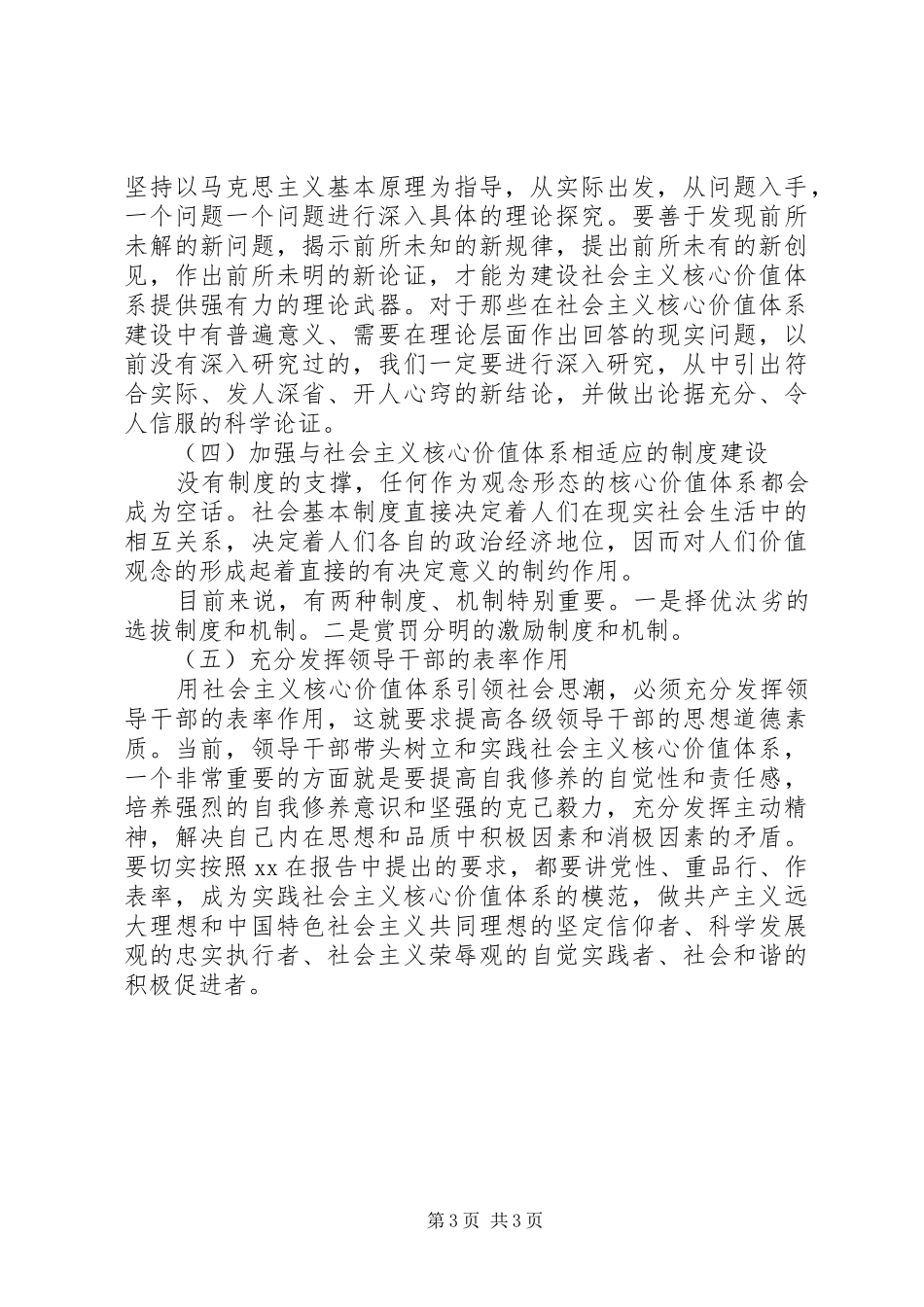 关于党员轮训学习心得体会_第3页