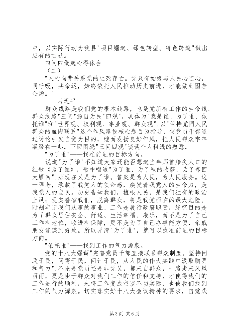 四问四做起心得体会2篇_第3页