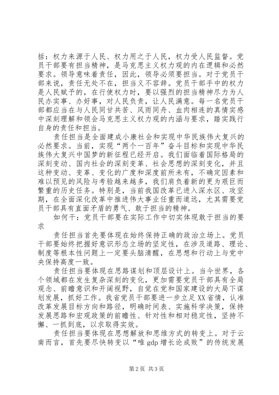 责任担当心得体会_第2页