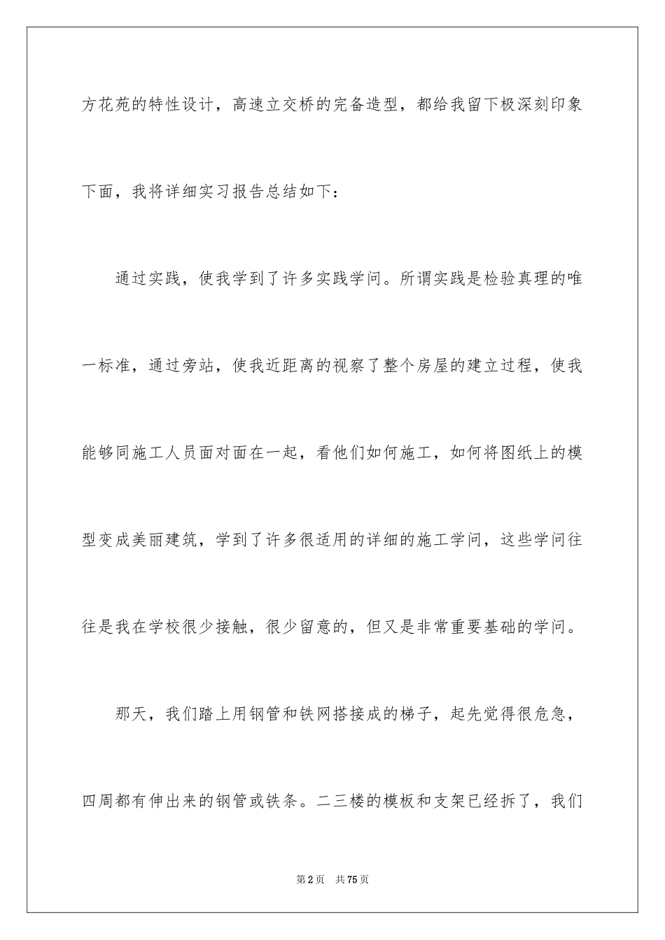 2024去工地实习报告_41_第2页