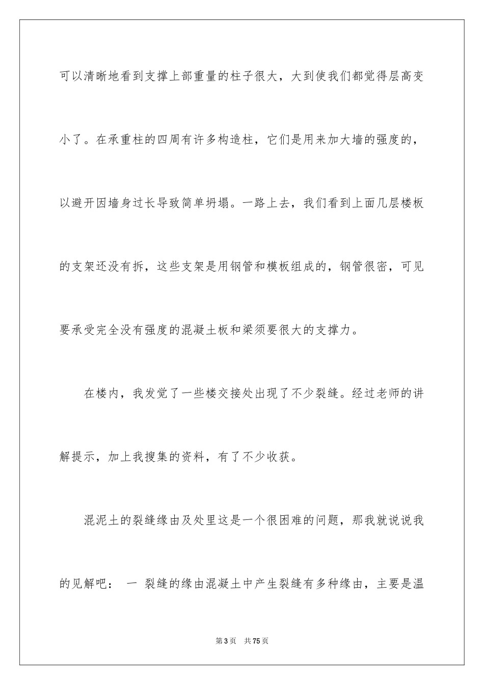 2024去工地实习报告_41_第3页