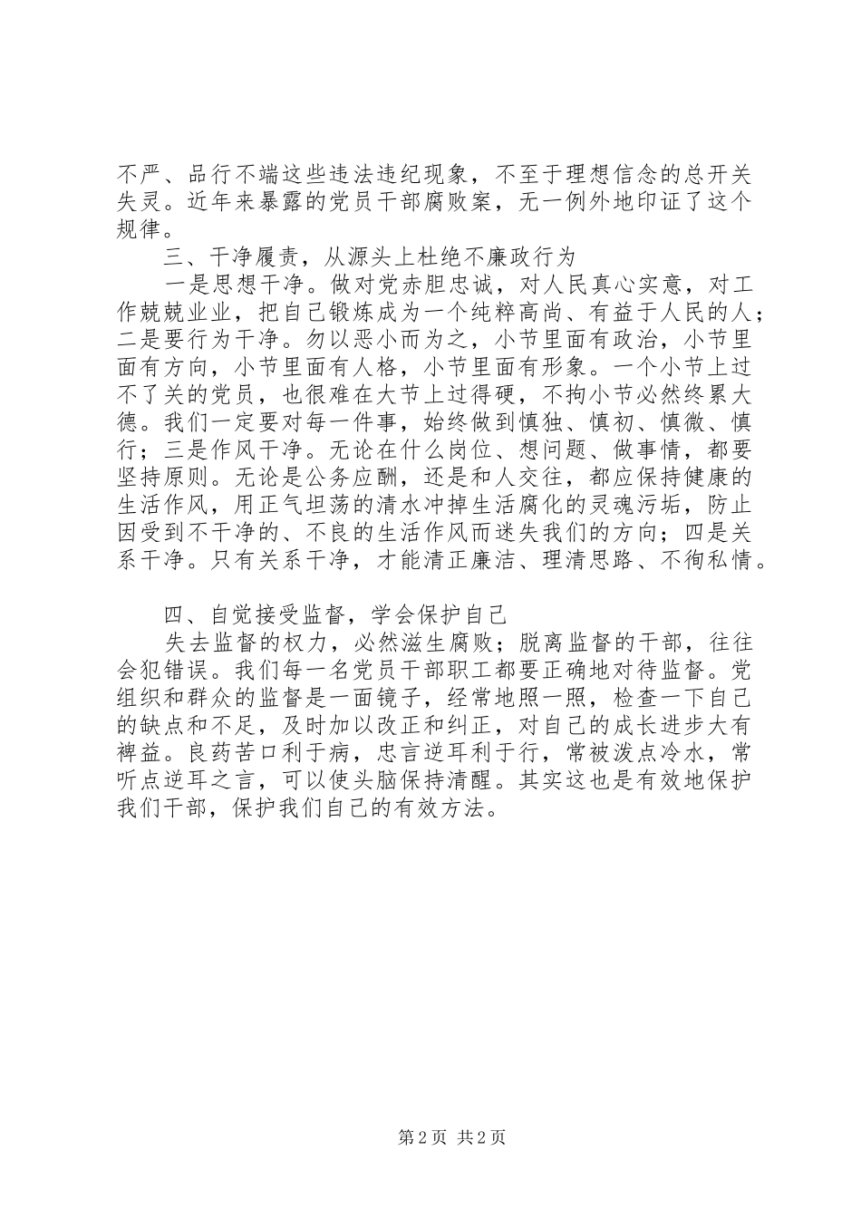 廉洁从业心得体会(2)_第2页