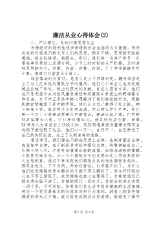 廉洁从业心得体会(2)