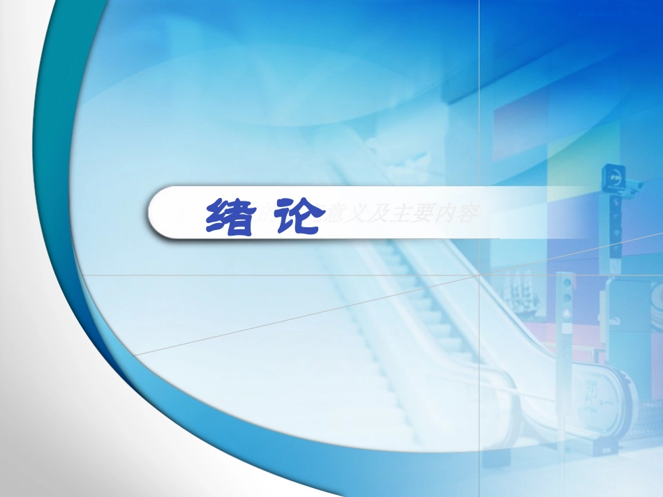 城市工程系统规划规划层面与期限_第2页