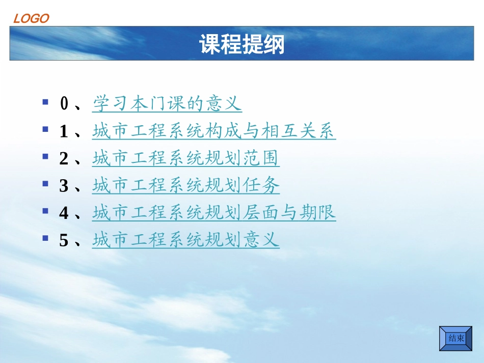 城市工程系统规划规划层面与期限_第3页