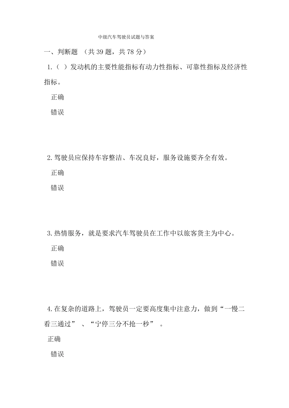 中级汽车驾驶员试题与答案_第1页