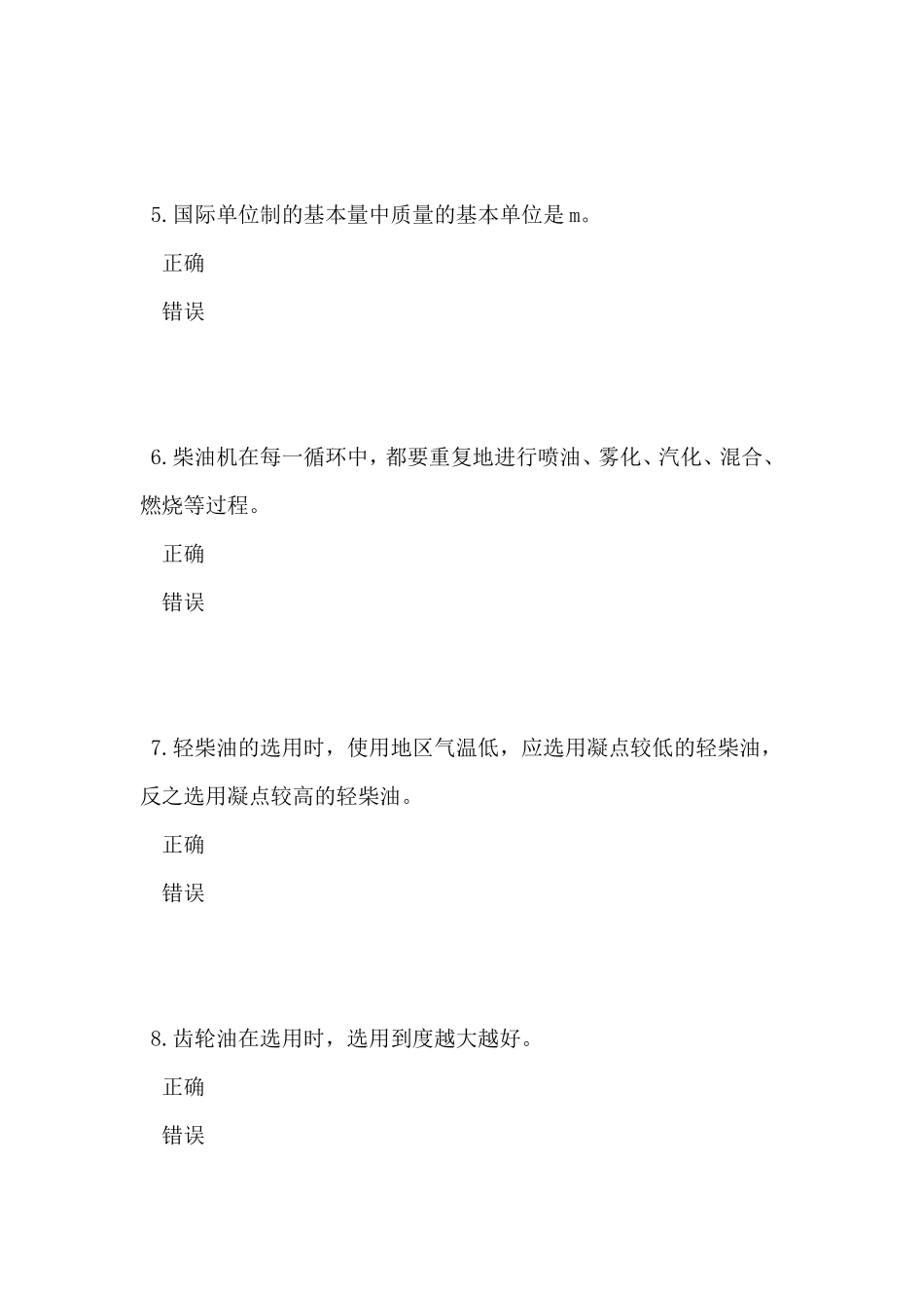 中级汽车驾驶员试题与答案_第2页