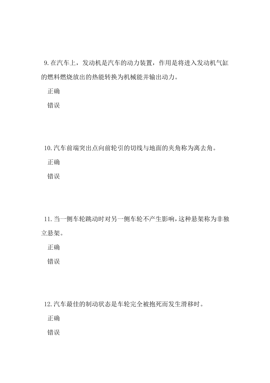 中级汽车驾驶员试题与答案_第3页