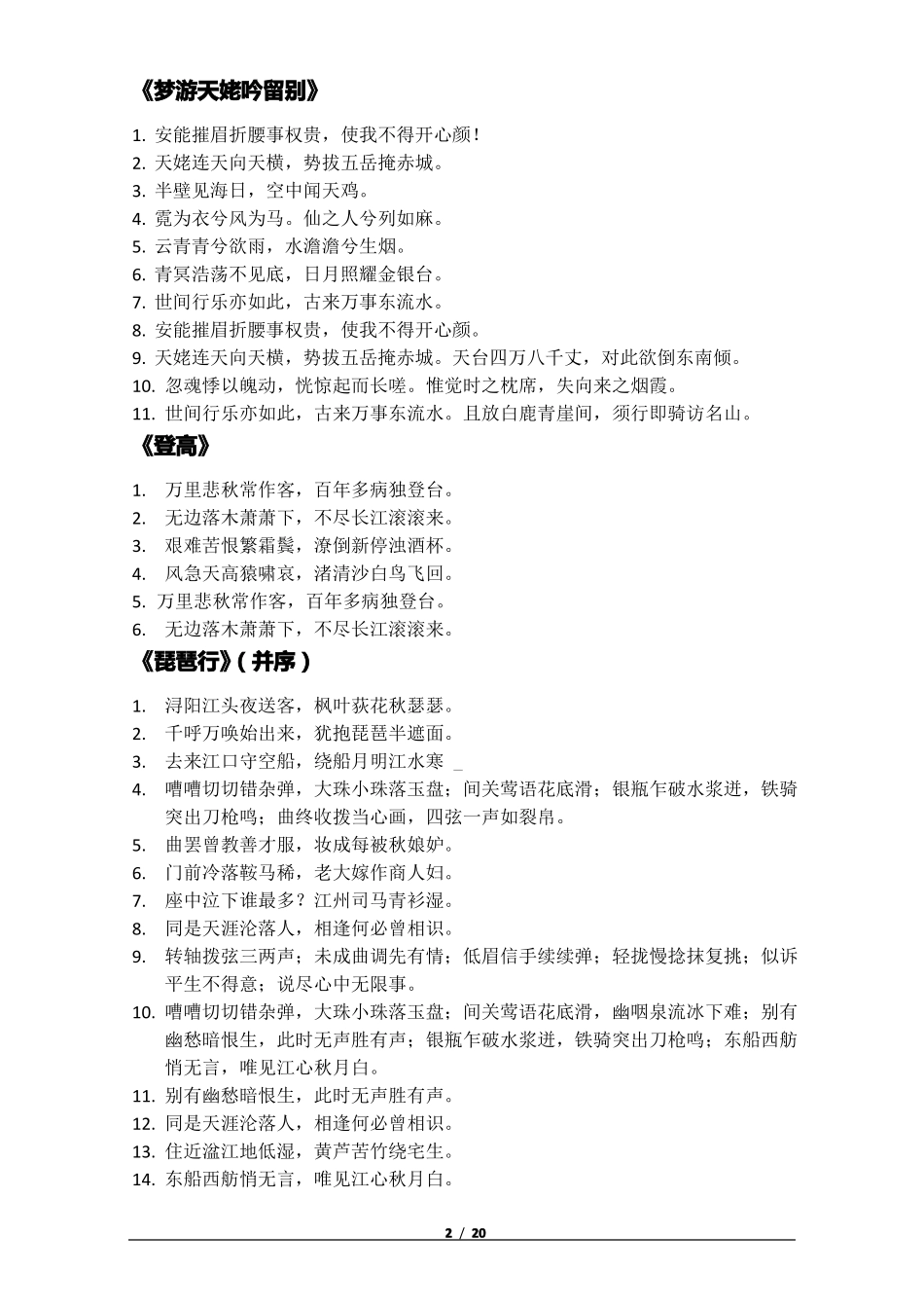 统编本新教材5本默写全集答案_第2页