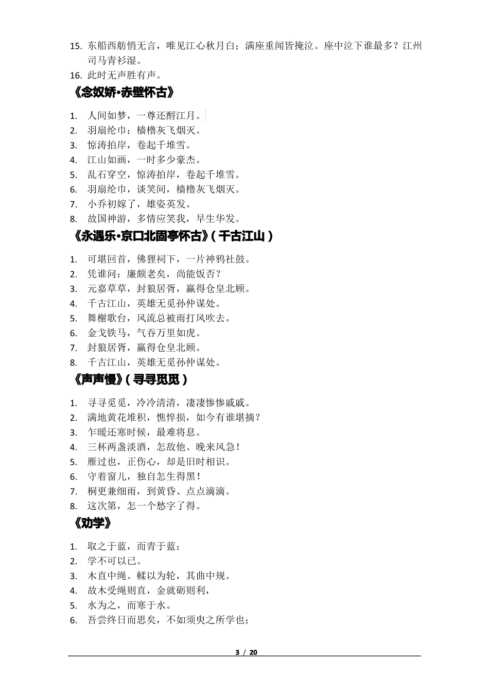 统编本新教材5本默写全集答案_第3页