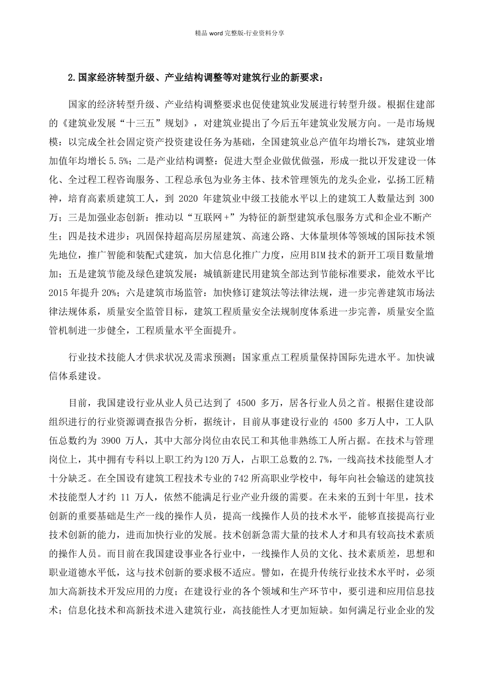 建筑工程技术专业教学标准调研报告_第3页