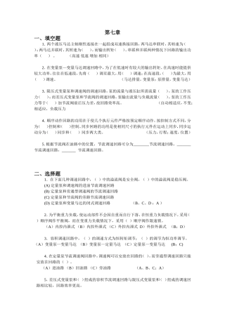 第七章补充习题(答案)