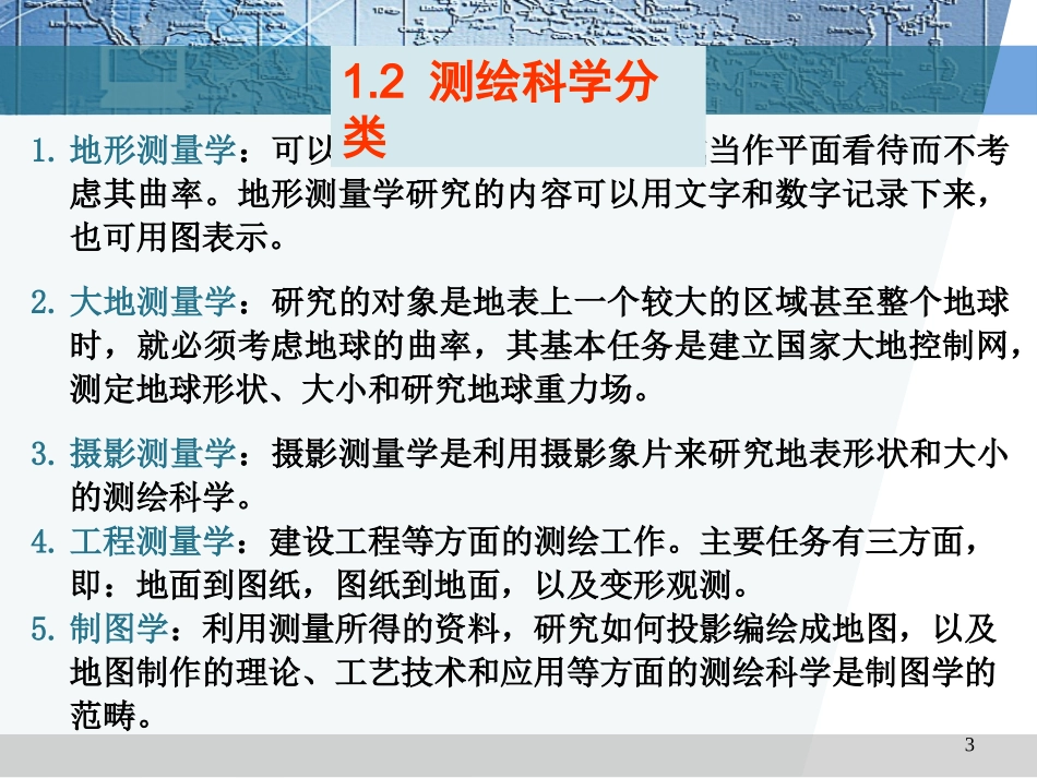 测量学基础知识_第3页