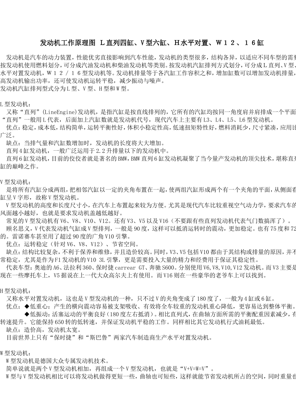 发动机布置形式和工作原理_第1页