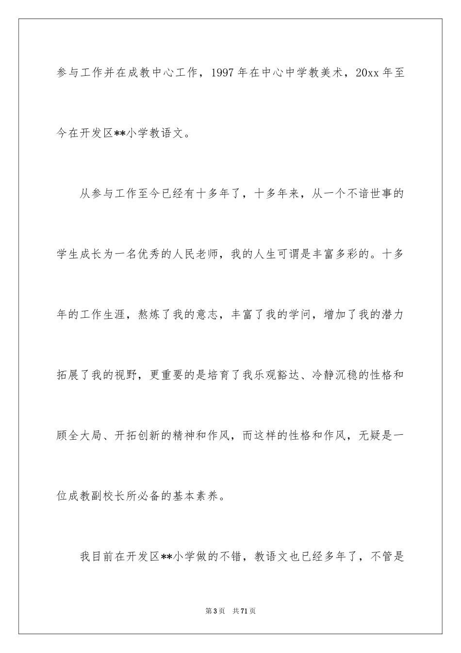 2024副校长校长竞聘演讲稿_150_第3页