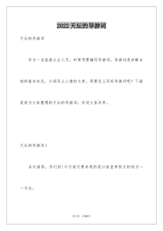 2024天坛的导游词_2